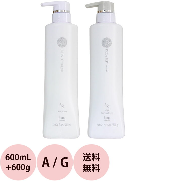 楽天市場 送料無料 2点セット 美容室専売 ホーユー プロステップ ヘアケア A G シャンプー トリートメント ポンプボトルセット 600ml 600g グレイカラー エイジングケア カラーヘア 美容師 おすすめ プロ用ヘア コスメshopネッツビー