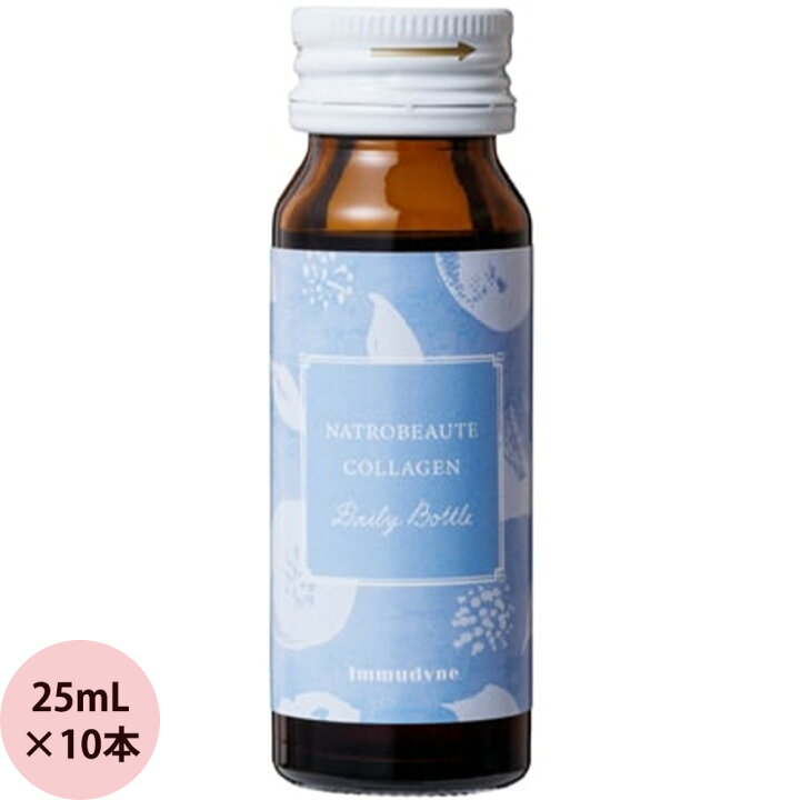 楽天市場】イムダイン ナトロボーテ コラーゲン / 25mL×10本 植村秀 