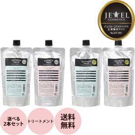 [ 選べる2本セット 詰替え用 サロントリートメント ] キューテックPRO 01+02 ACT（はりこし）RICH （やわらか） 400g+400g リフィル ワイマック ジュエル 集中トリートメント キューティクル 強化 しっとり 毛髪強化 髪質改善 ダメージケア