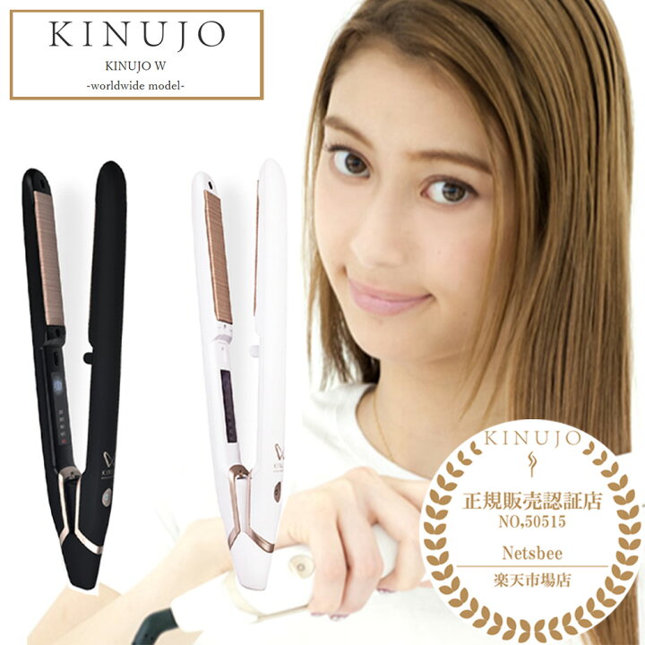 楽天市場】KINUJO DS100 ストレートアイロン ホワイト DS100-WH  