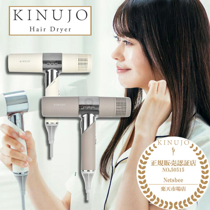 楽天市場】KINUJO ドライヤー KH201 ホワイト KH202 モカ Hair Dryer 