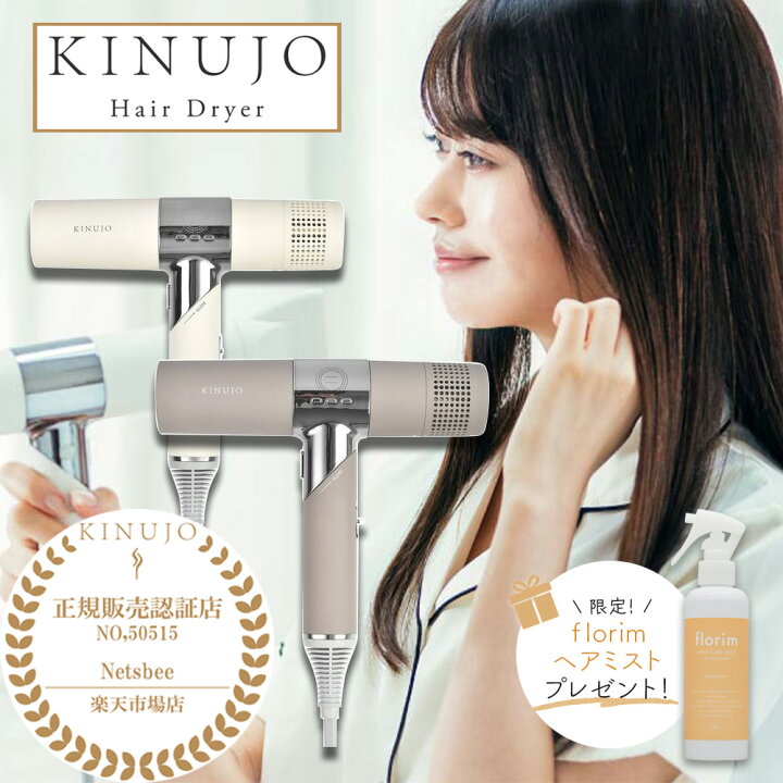 楽天市場】KINUJO ドライヤー KH201 ホワイト KH202 モカ Hair Dryer 