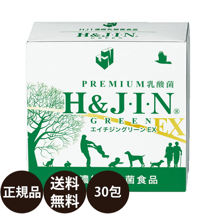 楽天市場】乳酸菌 サプリ エイチジン グリーンEX 人用 30包入り [ HJ1 