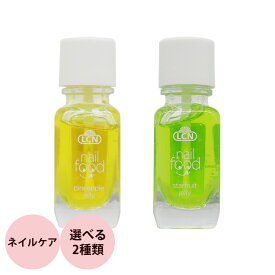 [ キューティクルオイル ] LCN ネイルフードジェリー 全2種 11mL ネイルケア サロン セルフ 保湿 潤い 二枚爪 フルーツ べたつかない プレゼント メール便対応