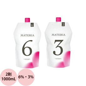 ルベル マテリア オキシW 6％・3％ 第2剤 / 1000mL 【 ヘアカラー オキシ（過酸化水素水） 】