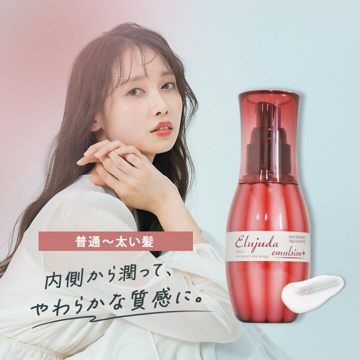 楽天市場】ミルボン ディーセス エルジューダ エマルジョン＋ / 120g 