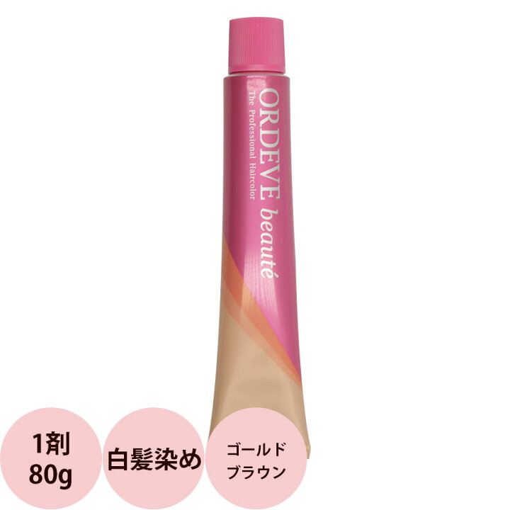 楽天市場 ミルボン オルディーブ ボーテ 第1剤 ゴールドブラウン 80g ヘアカラー アルカリ性カラー 白髪染め プロ用ヘア コスメshopネッツビー