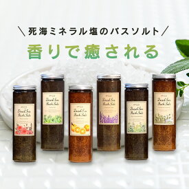 【一部旧パッケージ】ミネラリア デッドシーバスソルト （天然アロマタイプ） / 500g