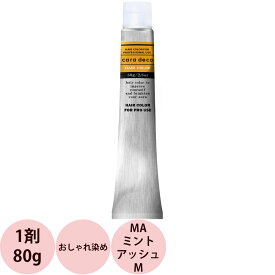 ナカノ キャラデコ （ティンタータイプ） モデレートカラー MA ミントアッシュM 第1剤 / 80g 【 ヘアカラー アルカリ性カラー おしゃれ染め 】