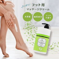 ナチュラルビューティセレクション フットマッサージ クリーム / 1000g 送料無料