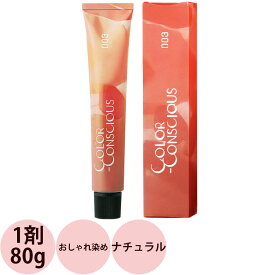 ナンバースリー カラーコンシャス ファッションライン 第1剤 ナチュラル 80g [ ヘアカラー 透明感 アルカリ性カラー おしゃれ染め ] NumberThree no3