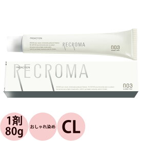 ナンバースリー プロアクション リクロマ 第1剤 CL 80g [ 染毛剤 医薬部外品 ヘアカラー アルカリ性カラー おしゃれ染め 美容師 プロ用 ] NumberThree no3