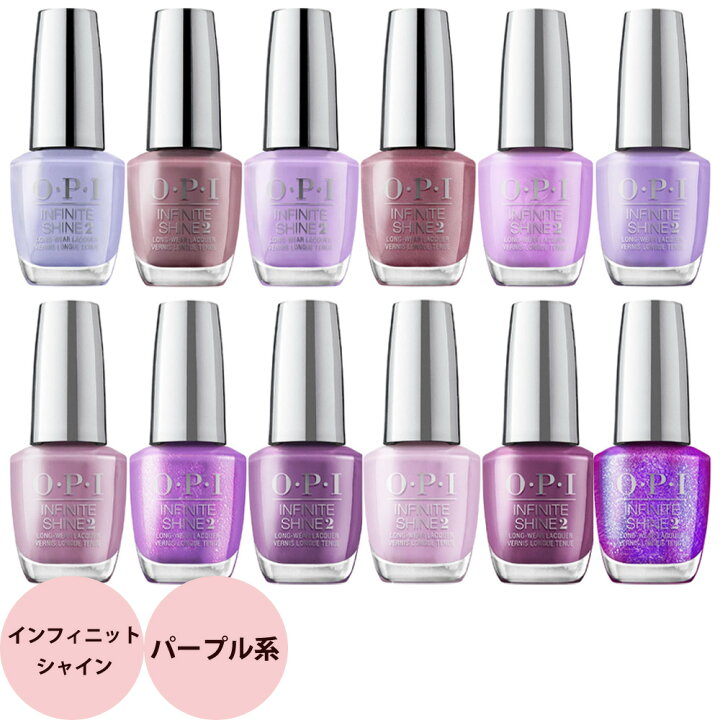 楽天市場】OPI オーピーアイ インフィニットシャイン パープル系 15mL 