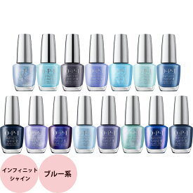 OPI オーピーアイ インフィニットシャイン ブルー系 15mL [ ネイルラッカー 速乾 発色 ツヤ 硬化不要 マニキュア 爪 セルフネイル ペディキュア ]