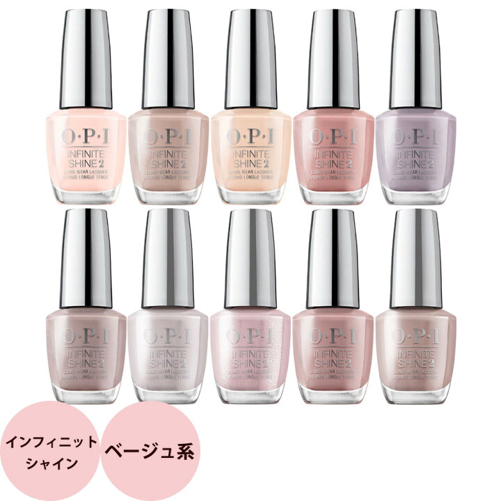 楽天市場】OPI オーピーアイ インフィニットシャイン ベージュ系 15mL  