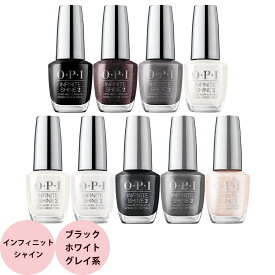 OPI オーピーアイ インフィニットシャイン ブラック・ホワイト・グレイ系 15mL [ ネイルラッカー 速乾 発色 ツヤ 硬化不要 マニキュア 爪 セルフネイル ペディキュア ]