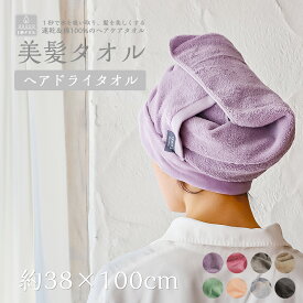 ヘアドライタオル 美髪タオル 速乾 時短 厚手 ヘアドライ 髪の毛 ターバン 日本製 速乾 厚手 吸水タオル ヘアタオル ヘアケア専用 1秒タオル 綿100％ 1枚 国産 ホットマン hotman BIHATSU TOWEL