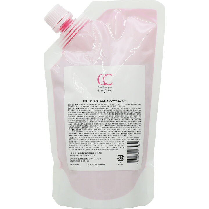 楽天市場 大容量 低価格 500ml 詰替え用 ビューティシモ Ccシャンプー 紫シャンプー ムラシャン ムラサキ カラーシャンプー ピンク ムラサキシャンプー むらさき ピンシャン ヘアカラー カラーケア 送料無料 あす楽対応 人気 ナプラ 共同開発 プロ用ヘア コスメ