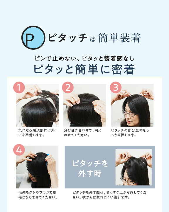 楽天市場】ピタッチ 白髪隠し ウィッグ 分け目 頭頂部ウィッグ 部分 