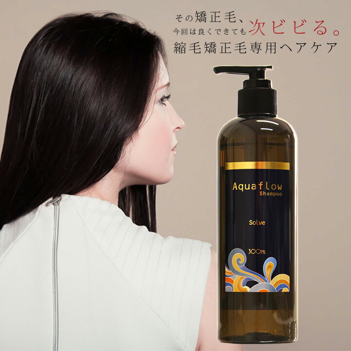 楽天市場 300ml 縮毛矯正用 ダメージヘア用 ソルブ シャンプー アクアフロー 300ml アミノ酸系 ノンシリコン 無鉱物油 無着色 無香料 弱酸性 美容液シャンプー くせ毛 ストレートケア プロ用ヘア コスメshopネッツビー