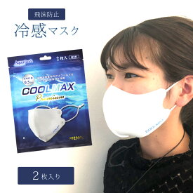 COOLMAX Premium クールマックス プレミアム 非医療用マスク / 2枚入り （メール便 対応）