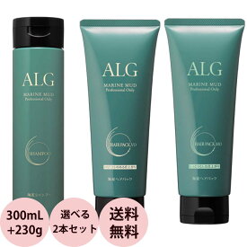 [ 美容室専売 選べる 2点セット ] パシフィックプロダクツ アルグ シャンプー ＆ ヘアパック 300mL+230g [ アミノ酸系 弱酸性 ヘア トリートメント エイジングケア 海泥 スキャルプ シャンプー サロン専売品 美容師 おすすめ 人気 ] 送料無料 ALG