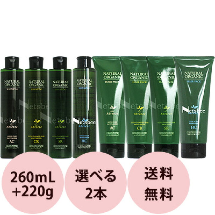 楽天市場 美容室専売 2点セット パシフィックプロダクツ アブリーゼ ナチュラル オーガニック シャンプー ヘアパック 260ml 2g サロン専売品 ヘア トリートメント 髪 やさしい シャンプー おすすめ 人気 送料無料 プロ用ヘア コスメshopネッツビー