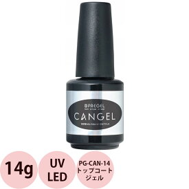 プリジェル ノンワイプクリア キャンジェル 14g トップコート ジェル LED UV ジェルネイル フィニッシュジェル ポリッシュ ふき取り不要 プロ用 送料無料 PREGEL cangel PG-CAN-14
