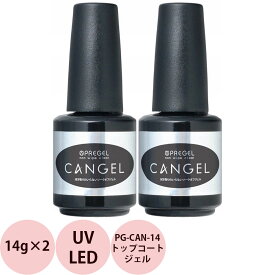 [ 2本セット ] プリジェル ノンワイプクリア キャンジェル 14g×2 トップコート ジェル LED UV ジェルネイル フィニッシュジェル ポリッシュ ふき取り不要 プロ用 送料無料 PREGEL cangel PG-CAN-14