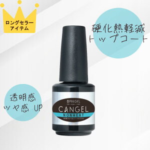 vWF mCvNA LWF mq[g 14g ӂsv gbvR[g gbvWF LED UV \[NIt lCpi { WFlC vp  PREGEL cangel PG-CNH-14