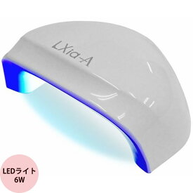 ネイルライト プリジェル レクシア-A 6W LEDライト LXIAA-LED-6W-W [ ジェルネイル 硬化ライト セルフ タイマー付き コンパクト ハイパワー ランプ ネイリスト 愛用 プロ用 ] 送料無料 PREGEL