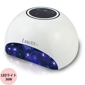 ネイルライト プリジェル レクシア EX 36W マルチLEDライト LXIAEX-LED-36W-W [ ジェルネイル 硬化ライト UV LED セルフ タイマー付き タッチパネル ハイパワー ランプ ネイリスト 愛用 プロ用 ] 送料無料 PREGEL