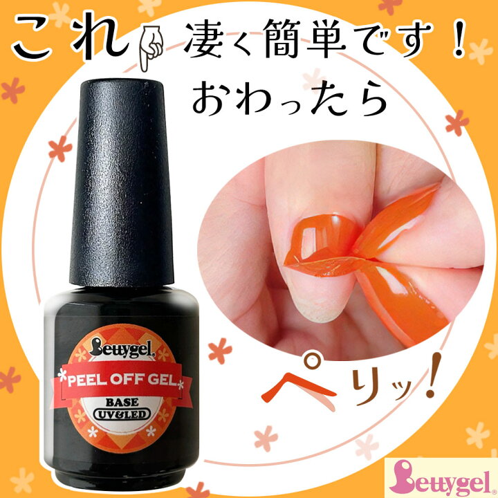 楽天市場】（販売終了）ピールオフジェル プリジェル ベティジェル BUC  