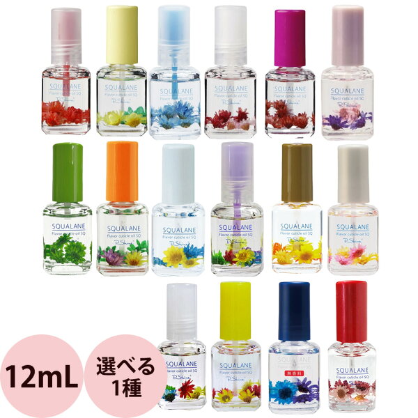 選べる 1本 ピーシャイン キューティクルオイル スクワラン SQ  12mL [ ネイルオイル 爪 ネイルサロン 人気 プレゼント ギフト おすすめ ] 定形外 対応 P.Shine