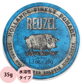 REUZEL ルーゾー ブルー ポマード ストロングホールド 水溶性 / 35g ヘア スタイリング 剤 バーバースタイル 床屋 メンズ 髪 おしゃれ 人気