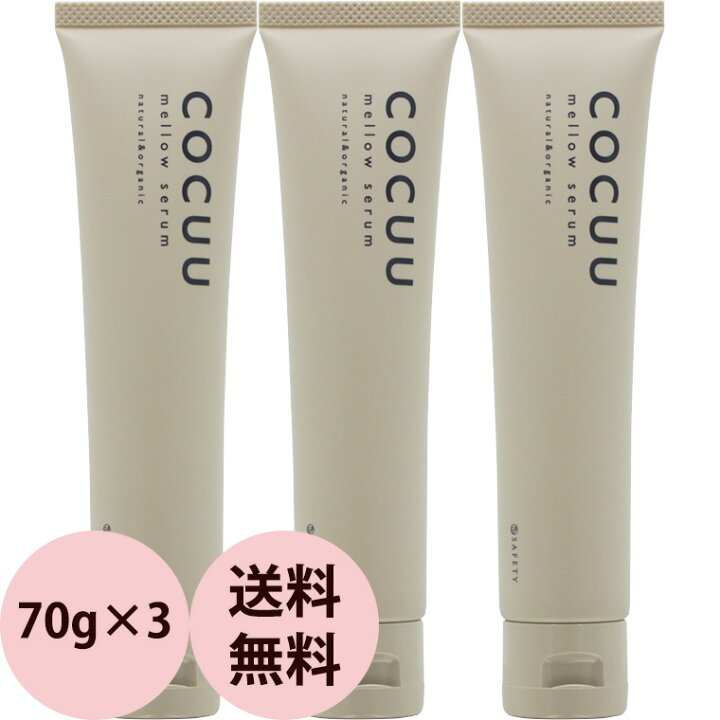 楽天市場】[ 送料無料 3本セット ] セフティ COCUU コキュウ  
