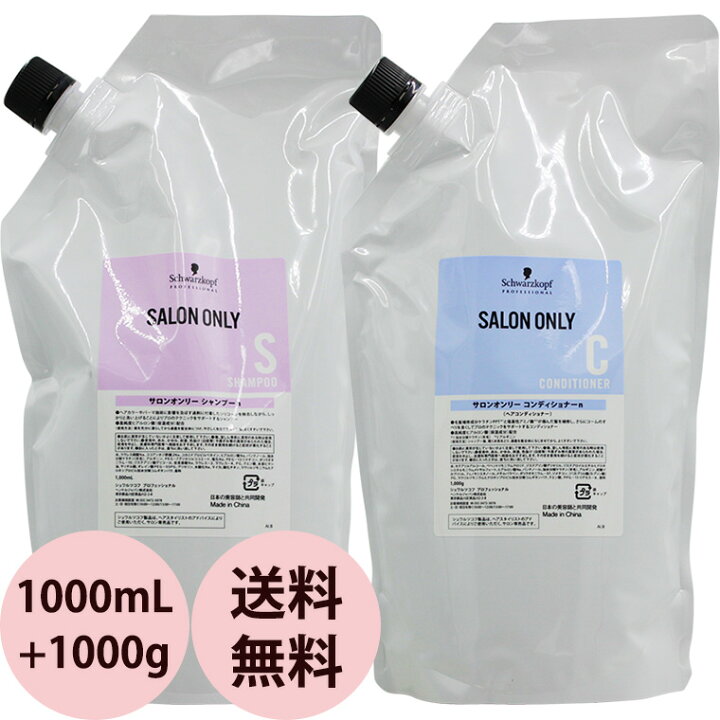 楽天市場】シュワルツコフ サロンオンリー シャンプー&コンディショナー 詰替え セット / 1000mLリフィル + 1000mLリフィル (あす楽) : プロ用ヘア&コスメShopネッツビー 楽天市場】シュワルツコフ サロンオンリー シャンプー&コンディショナー 詰替え セット / 1000mLリフィル + 1000mLリフィル (あす楽) : プロ用ヘア&コスメShopネッツビー