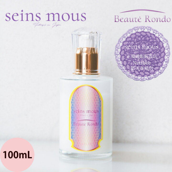 Seins Mous 理不尽 【セインムー】ボーテロンド30ml @cosmeで1位獲得 