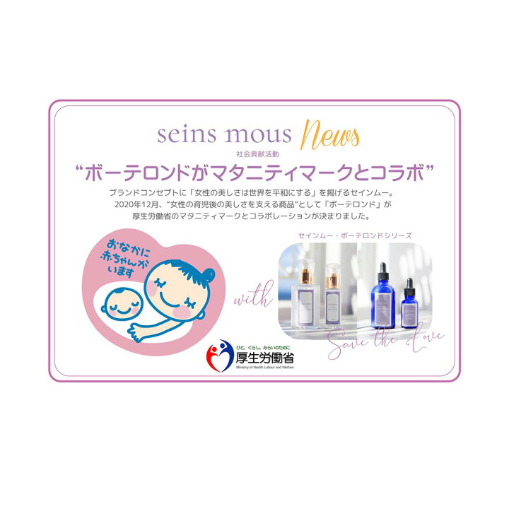 楽天市場】高機能化粧 美容液 セインムー ボーテロンド 30mL [ バスト 