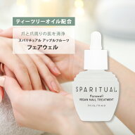 スパリチュアル アップルフルーツ フェアウェル 15mL スポイトタイプ 爪 抗菌 オイル 保湿 オイル おすす…