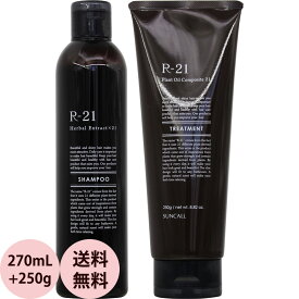 [ 2点セット ] サンコール R-21 シャンプー トリートメント 270mL+250g [ ヘアケア 髪 ダメージケア ヘマチン 補修 美容室専売 おすすめ 人気 ] 送料無料 あす楽 対応 SUNCALL