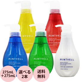 [ クールシャンプー 選べる 2点セット ] サンコール ミントベル シャンプー ＆ コンディショナー 275mL+275mL [ 美容室専売 クールシャンプー 女性 爽快 スッキリ 冷 感 サロン専売品 おすすめ トリートメント 人気 冷涼感 清涼感 ] 送料無料 SUNCALL 2023