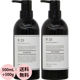 [ 2点セット ] サンコール R-21 シャンプー トリートメント 500mL+500g [ ヘアケア 髪 ダメージケア ヘマチン 補修 美容室専売 おすすめ 人気 ] 送料無料 あす楽 対応 SUNCALL