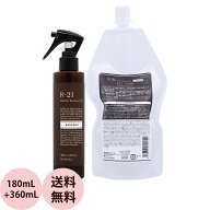 サンコール R-21 ベースミスト 詰替え セット 180mL+360mLリフィル 詰替え用 [ 洗い流さないトリートメン…