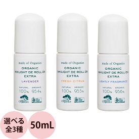 メイドオブオーガニクス オーガニック ホワイトライト DE ロールオン EX （全3種） 50mL デオドラント 直塗り 脇汗 ワキ汗 ニオイ 消臭 保湿 おすすめ 人気 takakura たかくら新産業