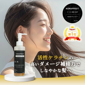 【正規販売店】ケラフェクト コネクター 150g [ ヘアトリートメント 希釈 髪 毛髪強化 サロン 美容室専売品 美容師 業務用 おすすめ 人気 活性ケラチン ] KERAFFECT ev_pt