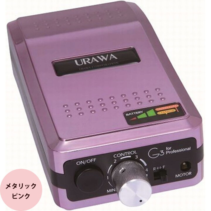 楽天市場】ウラワ G3 ポータブル ネイルマシン 全8色 [ ジェルネイル 