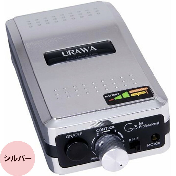 楽天市場】ウラワ G3 ポータブル ネイルマシン 全8色 [ ジェルネイル