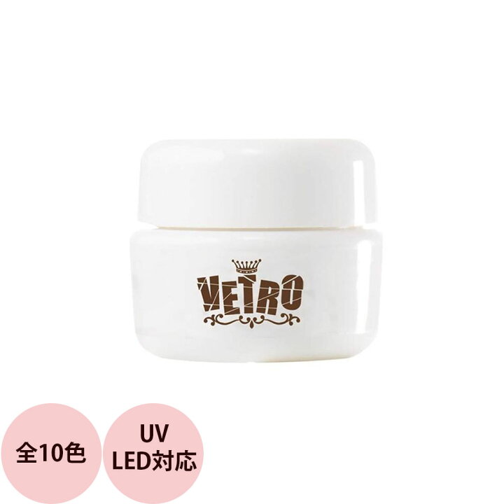 楽天市場】ベトロ ジェル VETRO Luxe カラージェル 全10色 / 4mL 