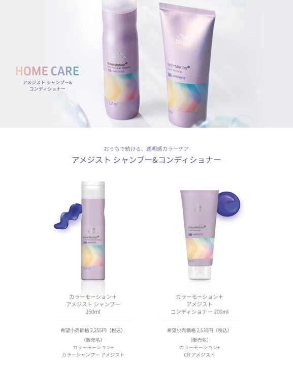 楽天市場】[ 2点セット ] ウエラ カラーモーション＋ アメジスト 